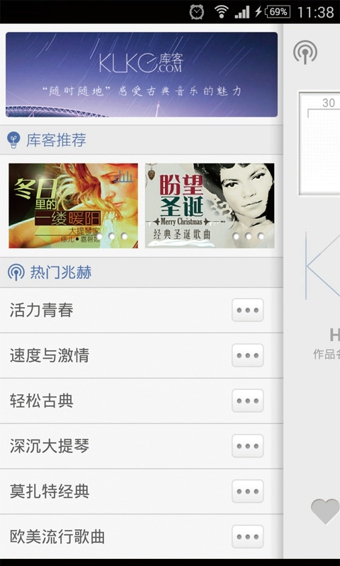 庫(kù)客聽聽(古典音樂) V1.1.0 安卓版 2