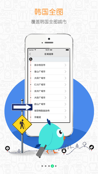美行旅鳥地圖韓國(guó)iphone版 v1.0.4 蘋果手機(jī)版 0