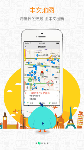 美行旅鳥地圖韓國(guó)iphone版 v1.0.4 蘋果手機(jī)版 2