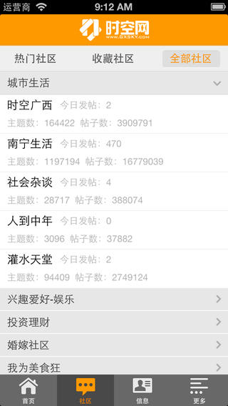 廣西時空網(wǎng)客戶端 v3.4.9 安卓版 1