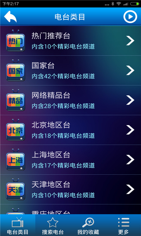 酷聽收音機免費下載