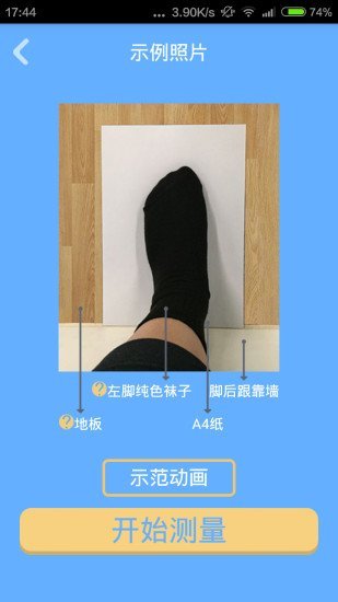 讀腳獸 v2.0 安卓版_鞋碼大小推薦 0