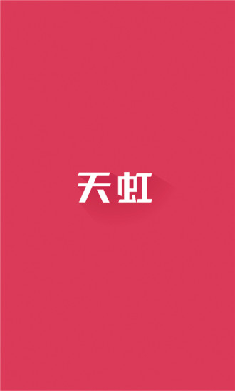 天虹微品 v1.2.0 安卓版 3