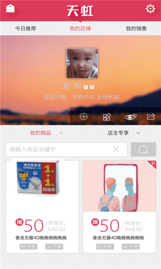 天虹微品 v1.2.0 安卓版 2