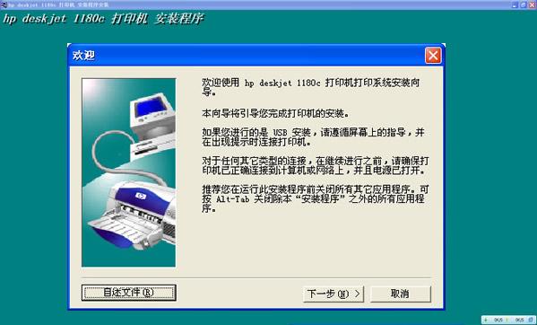 hp1180c驅(qū)動win7下載