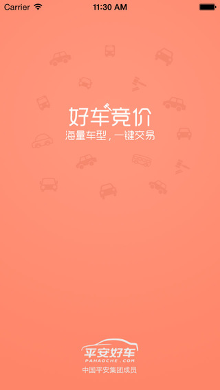 平安好車 v1.0 安卓版 0