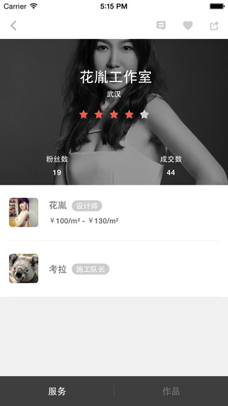 蝸牛裝修 v5.0.1 安卓版 1