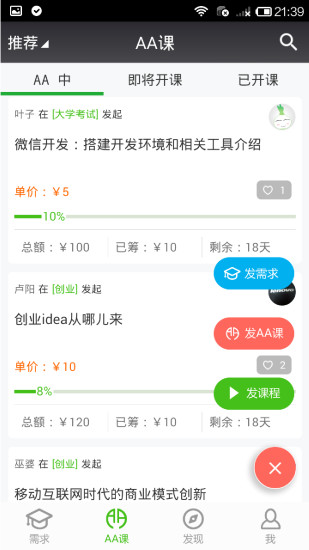 蔥課(按需學(xué)習(xí)) v3.3.2 安卓版 1