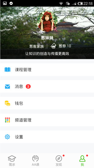 蔥課(按需學(xué)習(xí)) v3.3.2 安卓版 2