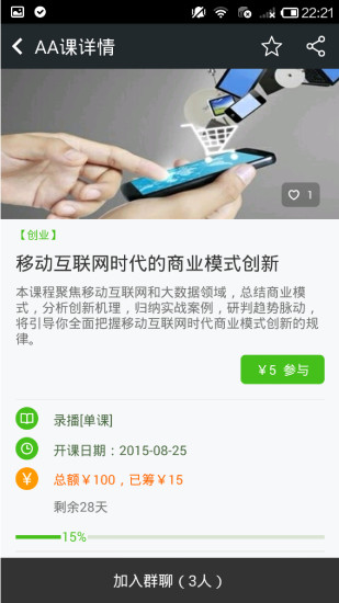 蔥課app下載