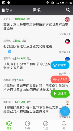 蔥課(按需學(xué)習(xí)) v3.3.2 安卓版 4