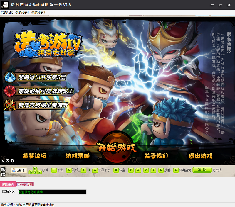 造夢(mèng)西游4落葉輔助 v1.3 綠色最新版 0