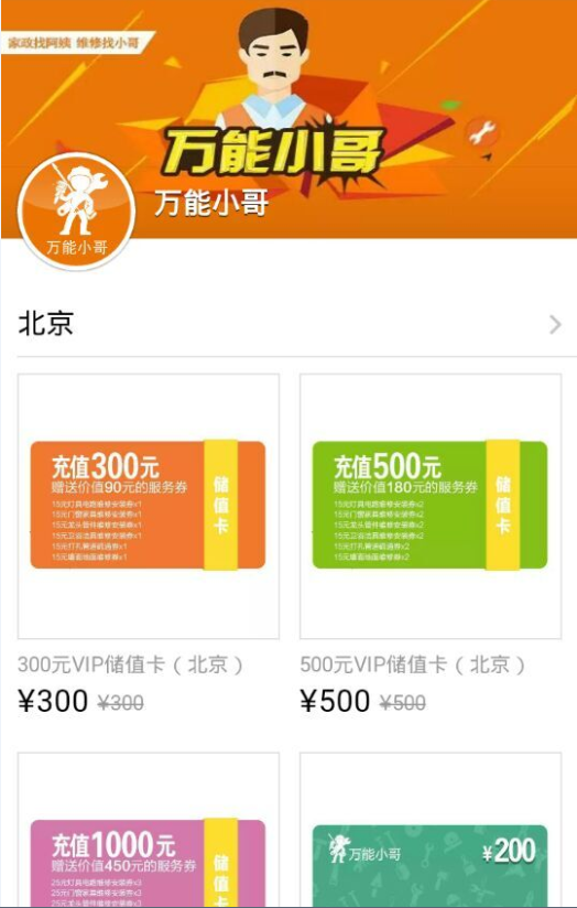 萬能小哥用戶端 v1.0.8 安卓版 0
