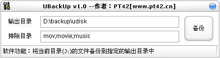 u盤備份工具(ubackup)0