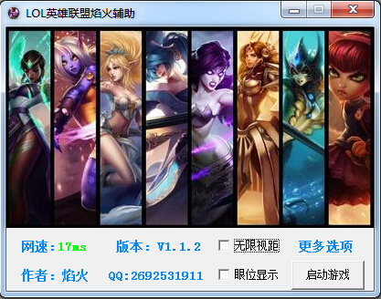 LOL英雄聯(lián)盟焰火輔助 v1.1.4 綠色免費版 0