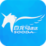 白龍馬速達