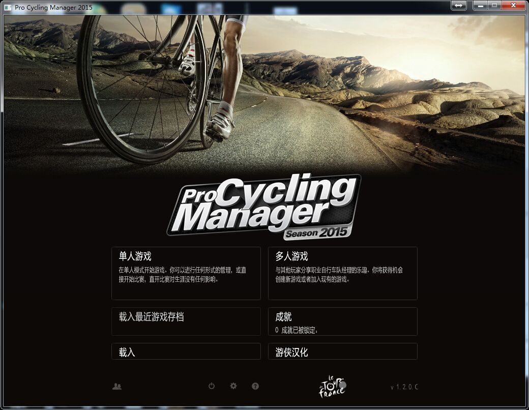 職業(yè)自行車隊(duì)經(jīng)理2015漢化補(bǔ)丁 v1.0 綠色版 0