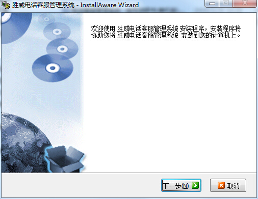 勝威電話客服管理系統(tǒng) v10.11 單機(jī)版 0