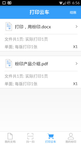 紛印云打印0