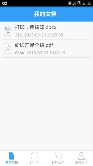 紛印云打印1
