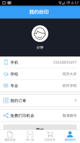 紛印云打印2
