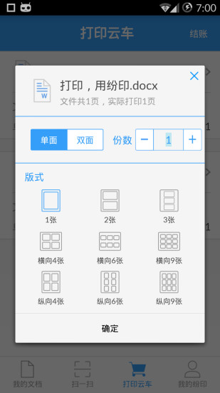 紛印云打印3