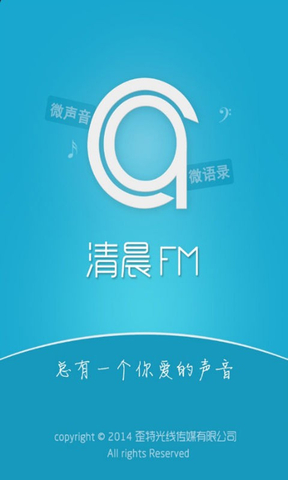 清晨FM V1.1.0 安卓版 0