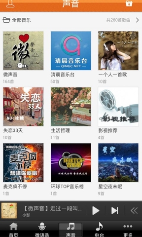 清晨FM V1.1.0 安卓版 1