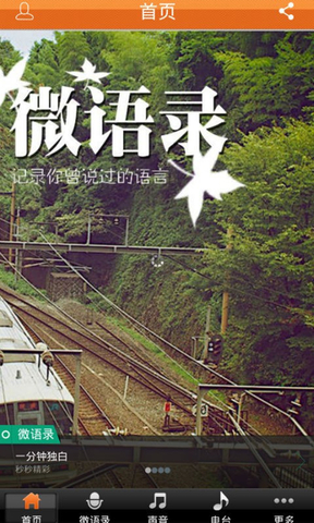 清晨FM V1.1.0 安卓版 3