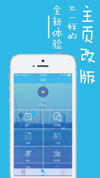 i西科(校務(wù)助手)