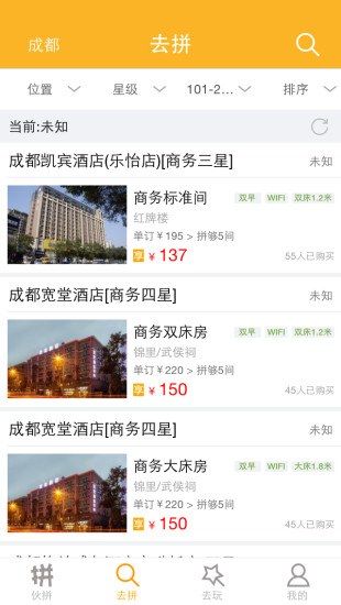 拼著玩(酒店拼房)1