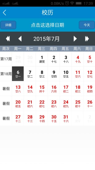 體大教務(wù)通app v1.0.3 安卓版 0