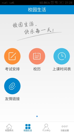 體大教務(wù)通app