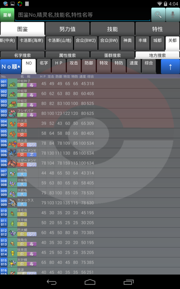 poketter漢化版