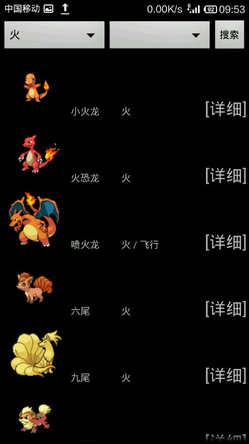 口袋妖怪圖鑒app