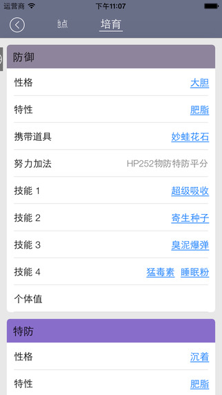 口袋妖怪手機(jī)圖鑒iPhone版