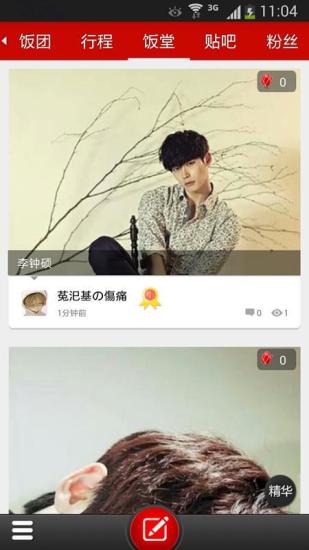 飯團-李鐘碩 v3.4.6 安卓版 2