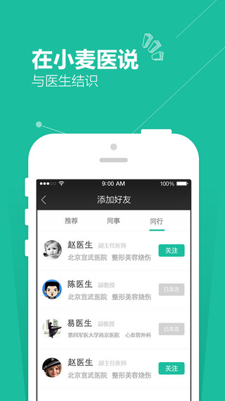 小麥醫(yī)說(醫(yī)學(xué)人士交流) V1.0.5 安卓版 0