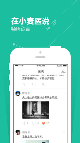 小麥醫(yī)說(醫(yī)學(xué)人士交流) V1.0.5 安卓版 1