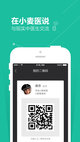 小麥醫(yī)說(醫(yī)學(xué)人士交流) V1.0.5 安卓版 2