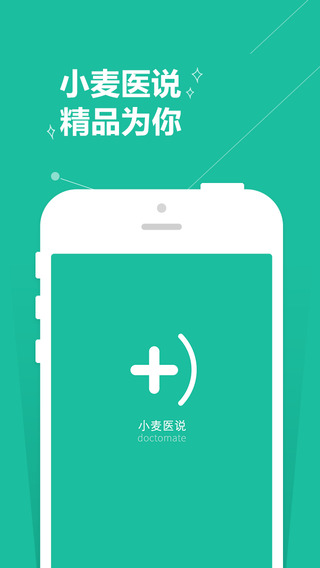 小麥醫(yī)說(醫(yī)學(xué)人士交流) V1.0.5 安卓版 4