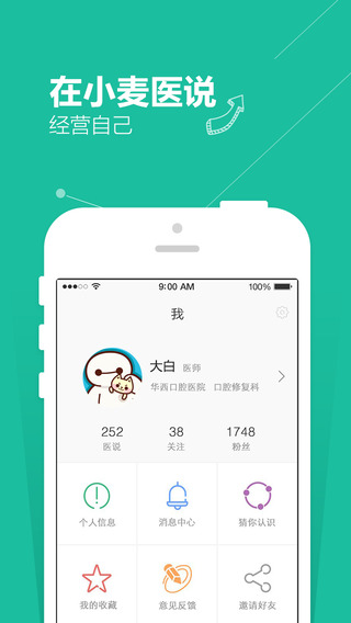 小麥醫(yī)說(醫(yī)學(xué)人士交流) V1.0.5 安卓版 3