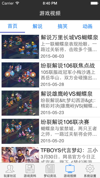 夢幻盒子iPhone版 v6.0.2 蘋果手機(jī)版 3