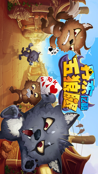 丹東億酷五狼腿蘋果版 v1.3 iphone手機版 0