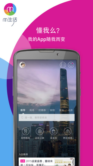 M生活 v1.1 安卓版 0