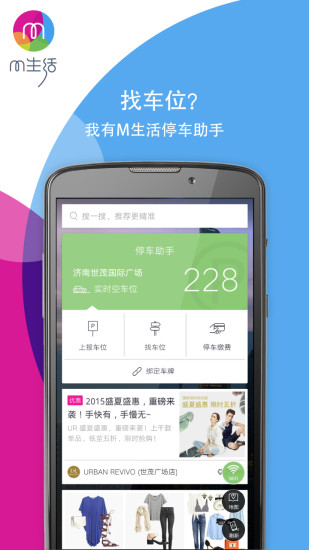 M生活 v1.1 安卓版 3