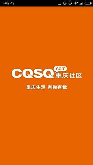 重慶社區(qū)