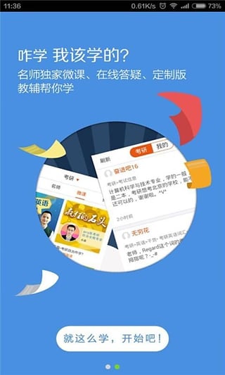 咋學(xué)考研幫你備考 v2.0.8.20 安卓版 3