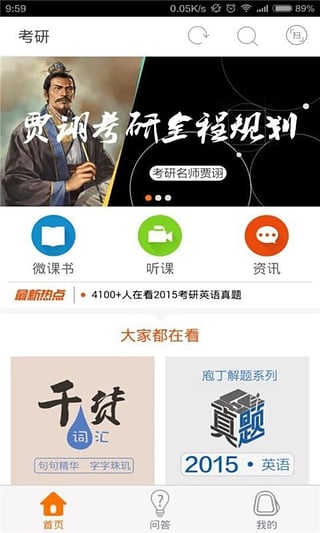 咋學(xué)考研幫你備考 v2.0.8.20 安卓版 2