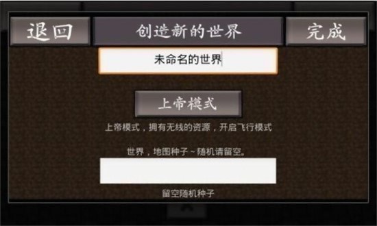 我的世界之口袋王國手機版 v1.0 安卓漢化版 0